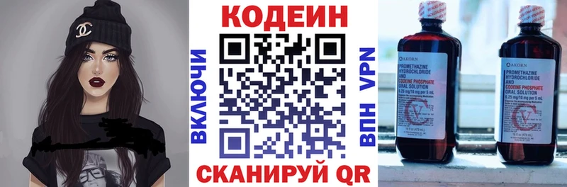 Codein напиток Lean (лин) Вихоревка